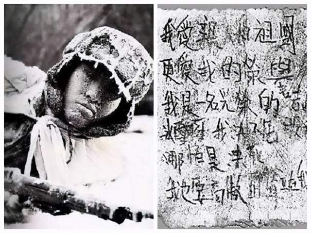 “我爱亲人和祖国， 更爱我的荣誉， 我是一名光荣的志愿军战士。 冰雪啊！我决不屈