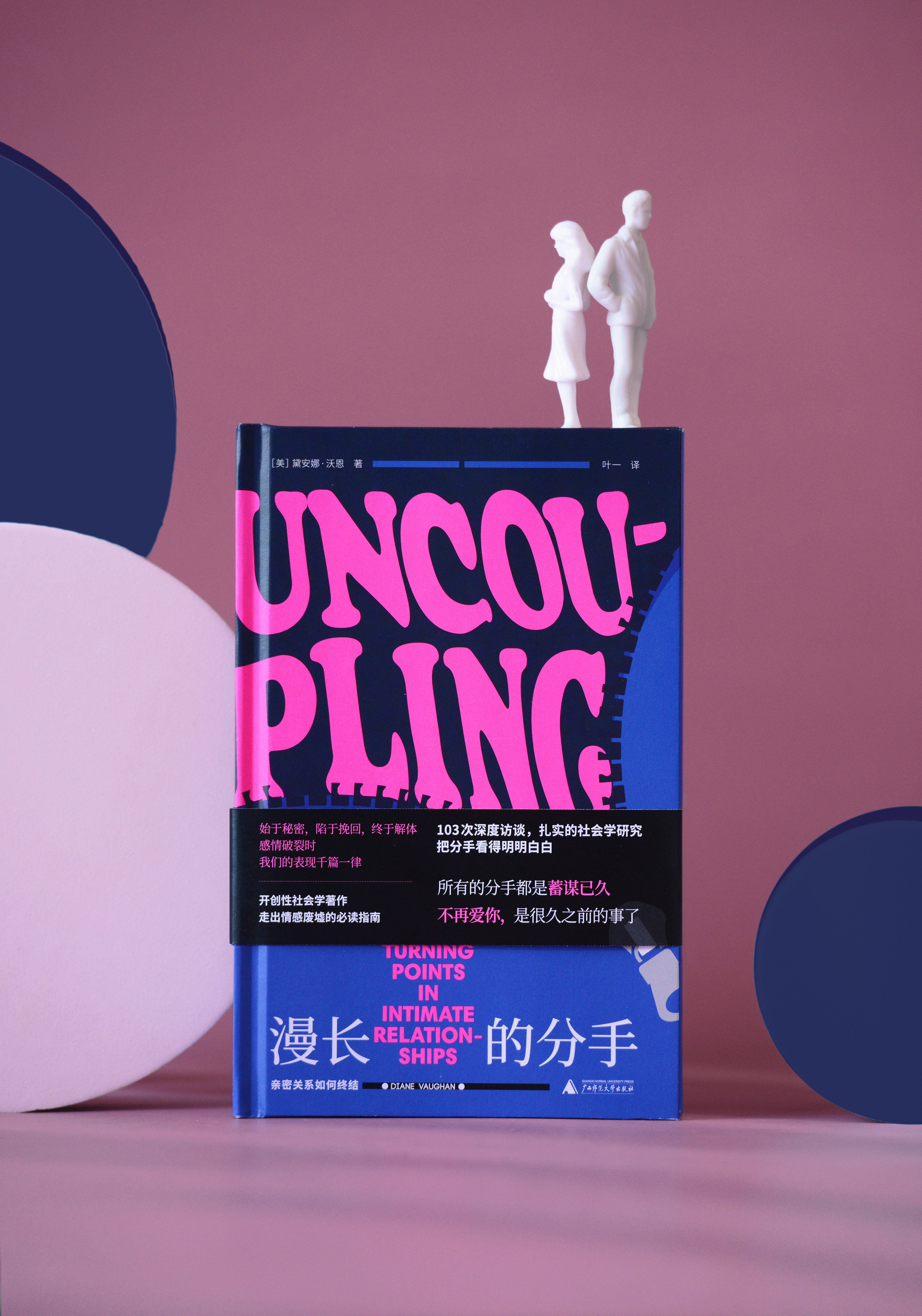 【转发赠书】《漫长的分手：亲密关系如何终结》美国著名社会学家、哥伦比亚大学教授黛