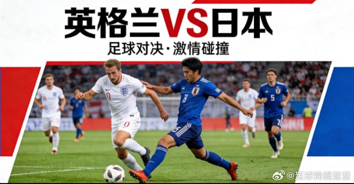 周二 国际赛分析011 英格兰vs日本 英格兰坐拥温布利主场之利，尽管阵容深度略