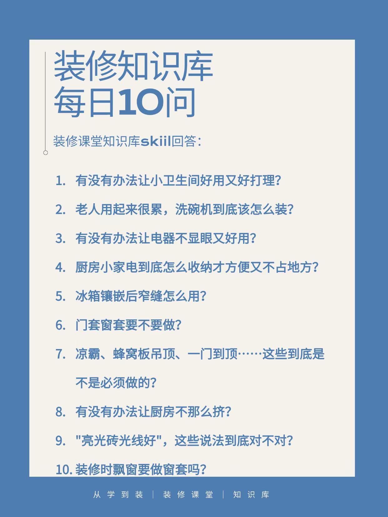 装修知识库，每日10问（第24弹）。❶ 小卫生间怎么好用又好打理？7个神设计：三