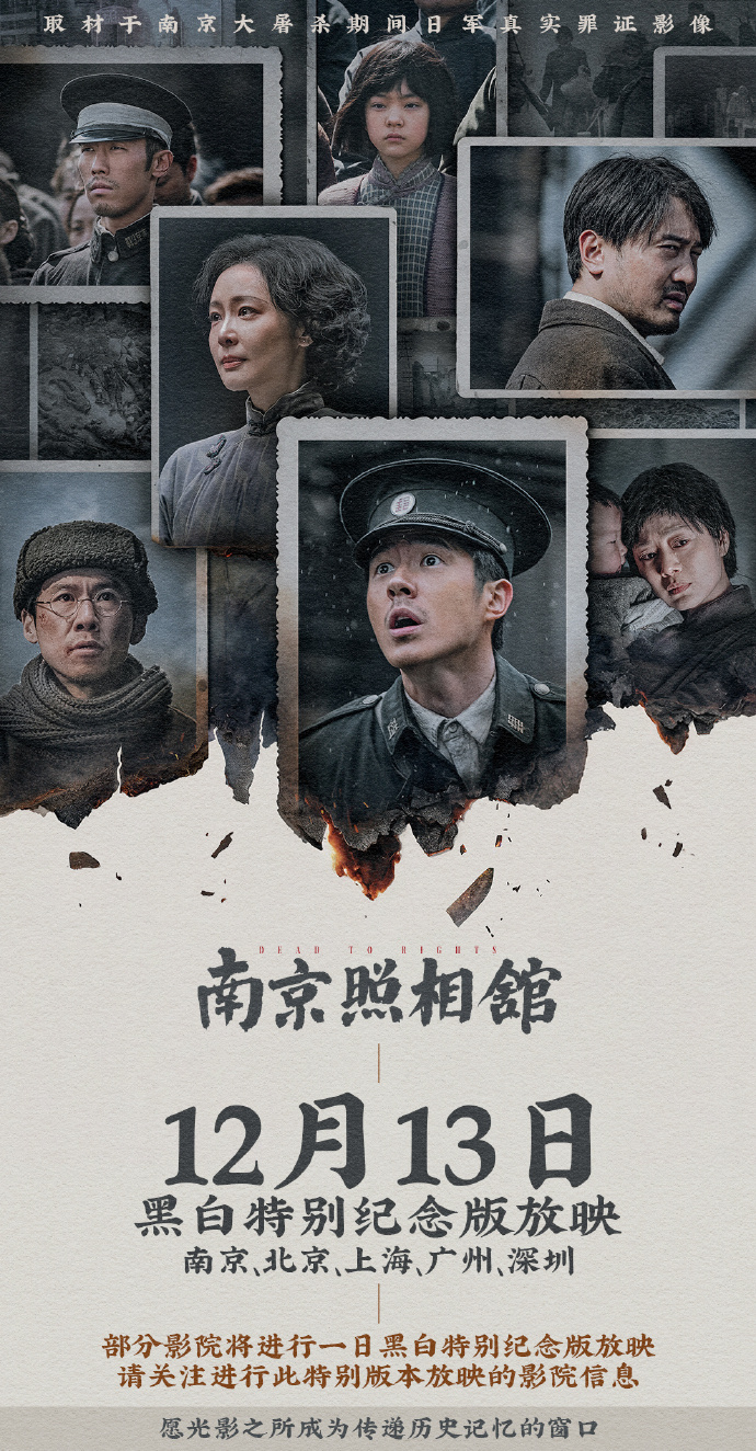 【南京照相馆黑白版将上映】南京照相馆1213黑白特别纪念版放映镜头定格真相，记忆