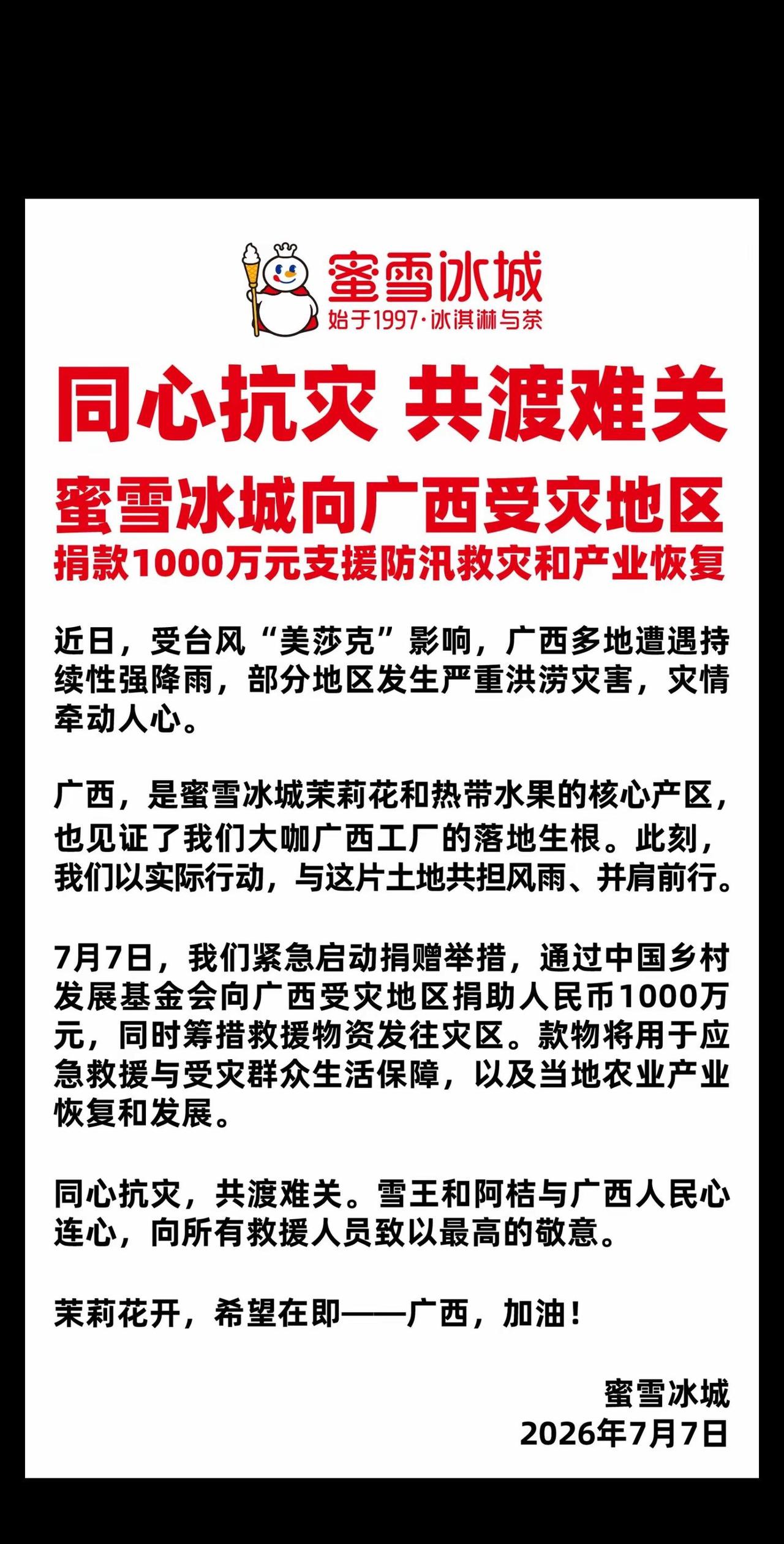 加油！广西抗洪救灾