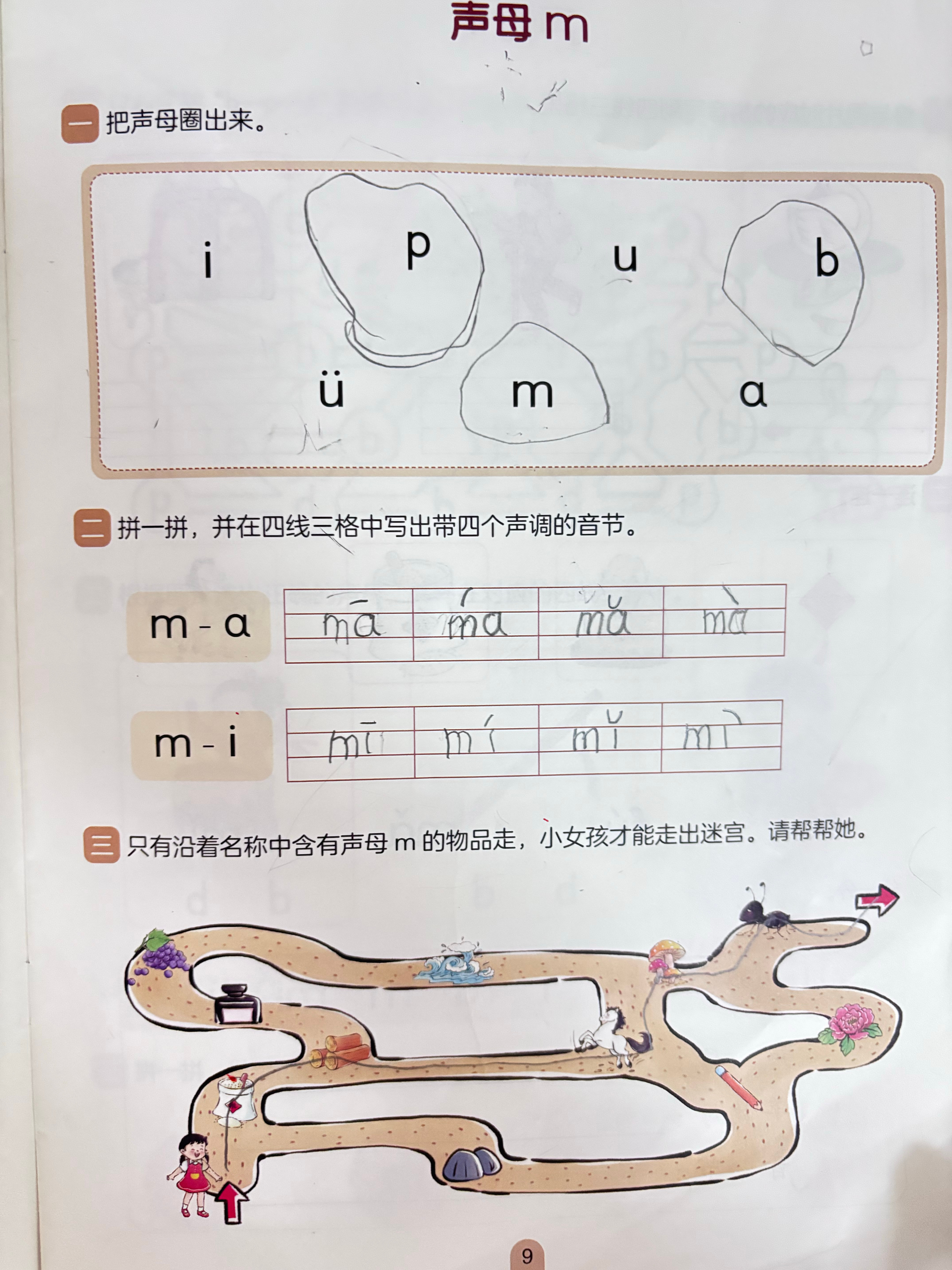 宝宝学xi 打卡第十九天完成作业:   （1）完成汉字书写《口》   （2）完成