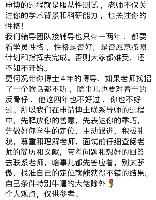 考博就是服从性测试！