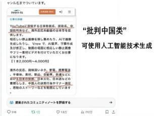 【日媒曝右翼用AI篡改侵华真相】

日本明码标价做抹黑中国视频 近期，日本《朝日