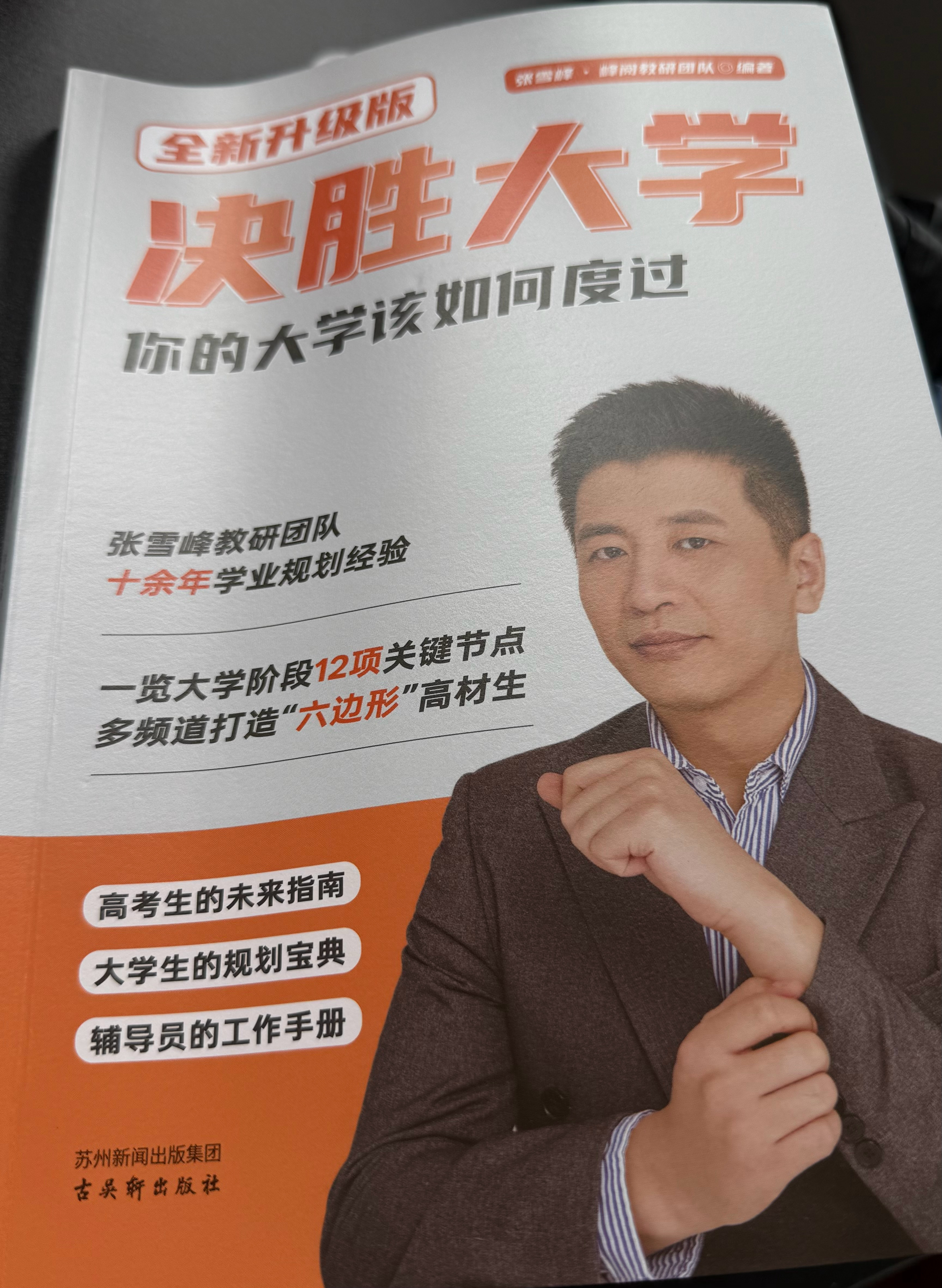 张雪峰老师 我还记得你 