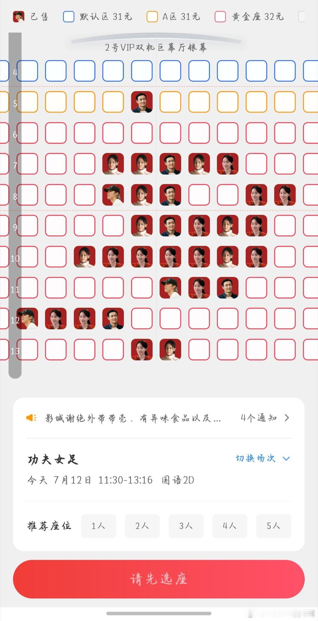 挑不到好位置 