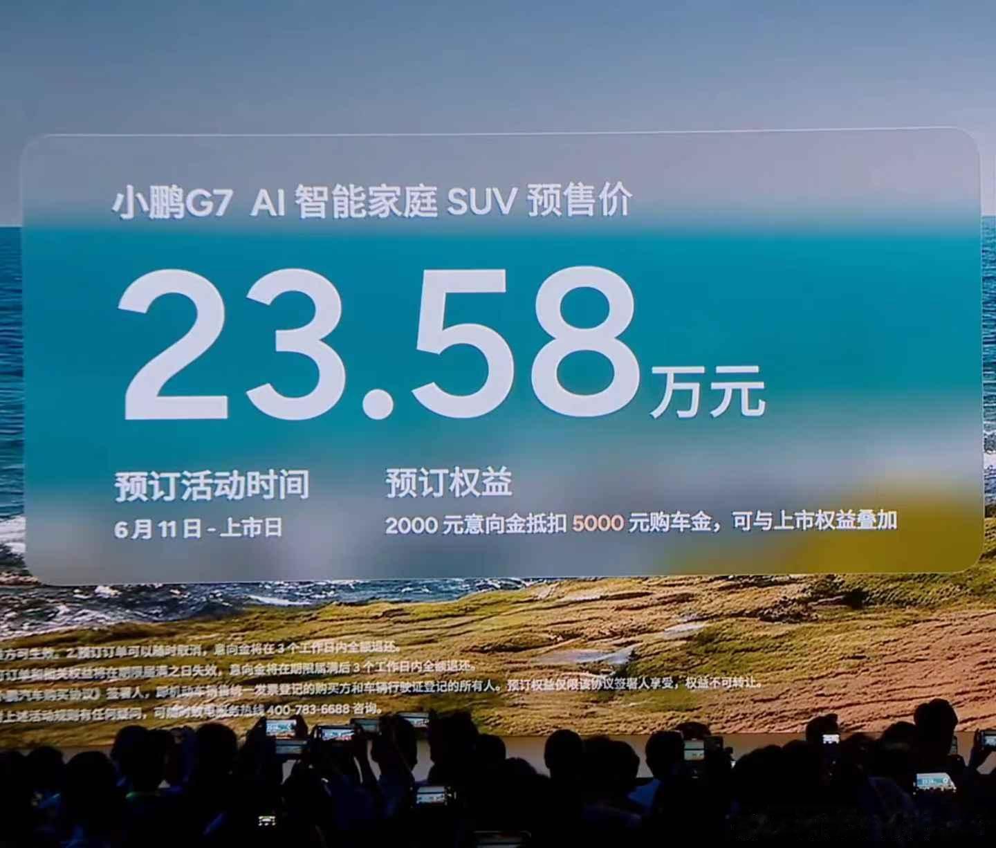 小鹏G7预售价23.58万，全系只有两个版本702Max和702Ultra，续航