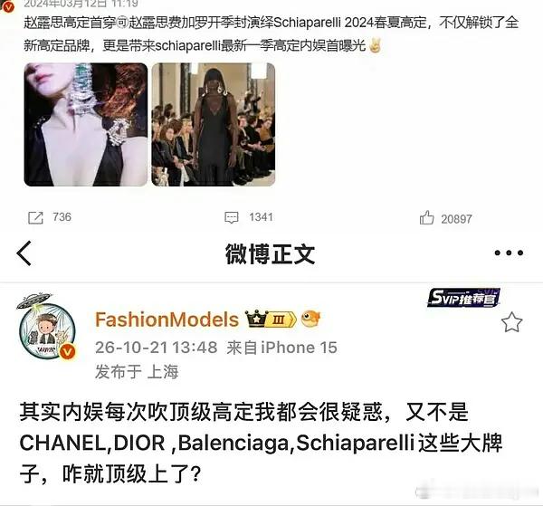 FM吹的顶级高定夏帕，赵露思24年就上身了最新一季高定且还是内娱首穿！[送花花]
