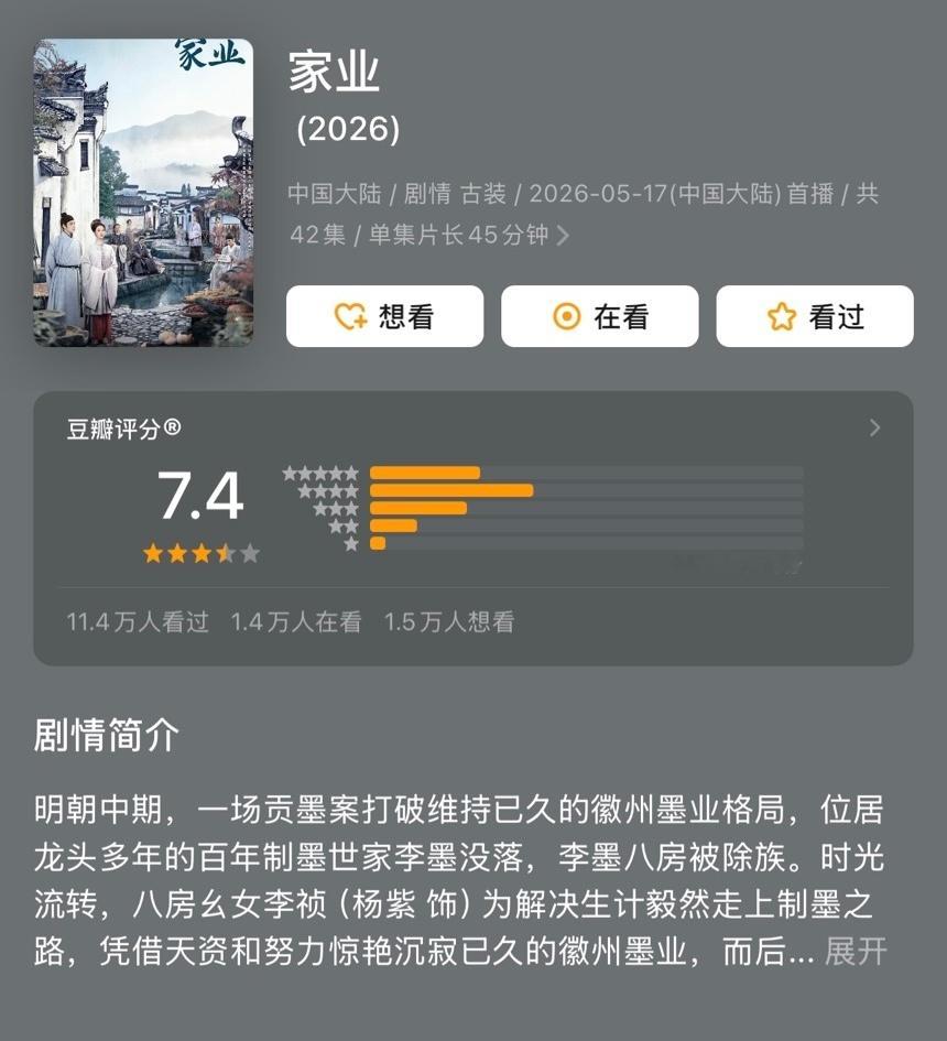 杨紫、韩东君主演的电视剧《家业》豆瓣开分7.4，12万人打分。这个分数符合你的预