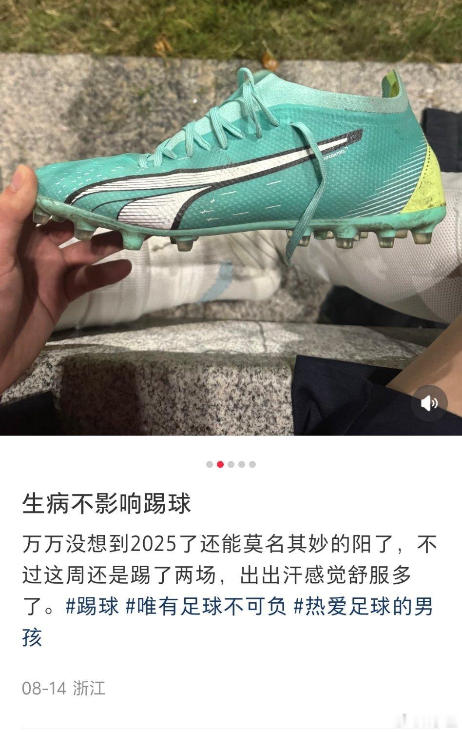 阳了不影响踢球。mild，下次还要生病踢球。 ​​​