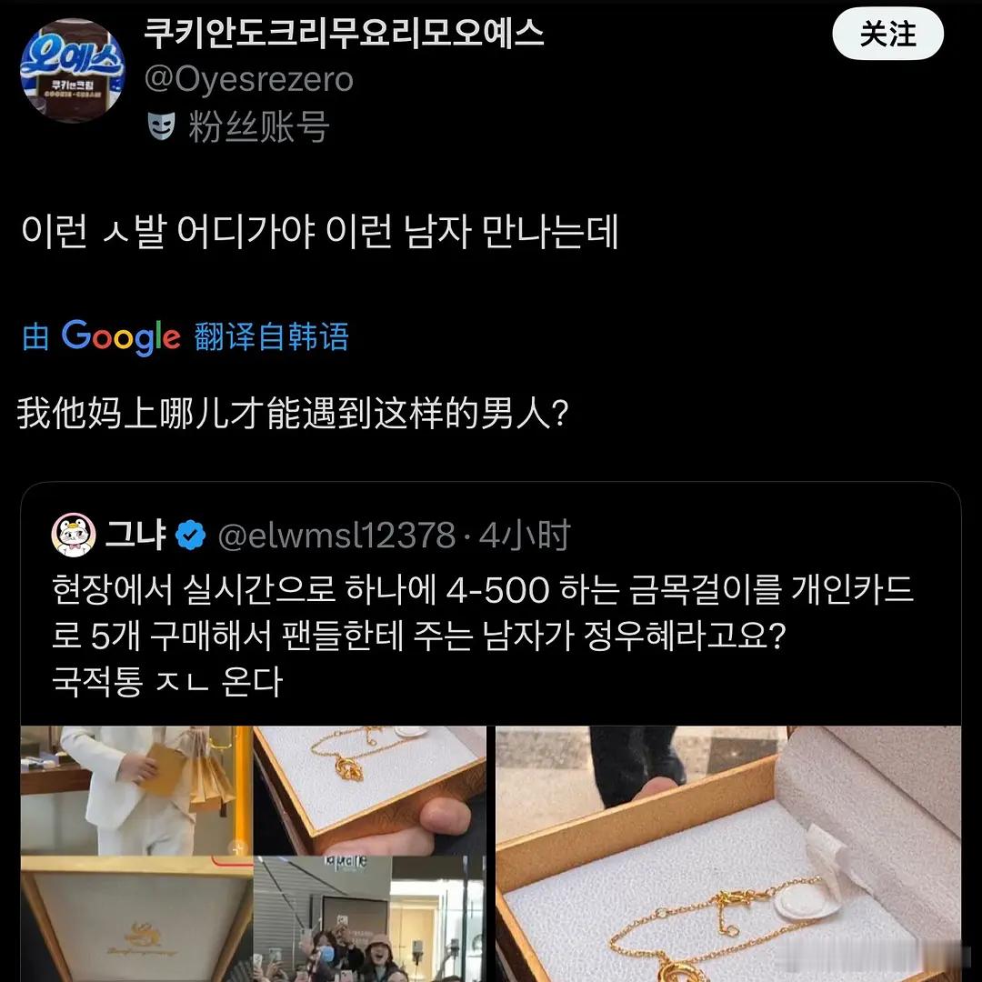 丁禹兮的逆应援在韩推上被热议：追中男给送金子呢？会给粉丝买黄金作为奖励的确实是没