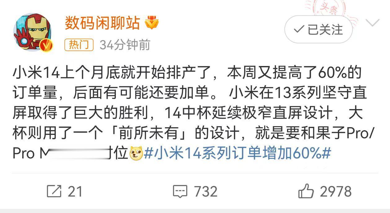 小米14有点快的离谱了？ 这才几月份吧啊！供应商消息订单已经开始了，同比增长百分