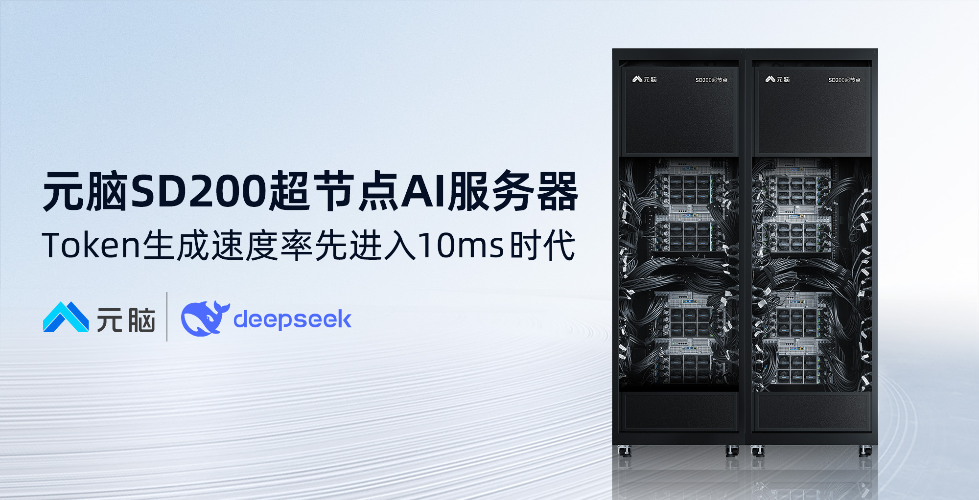 浪潮信息劉軍：速度就是金錢，AI超節點的核心是Token交互速度！