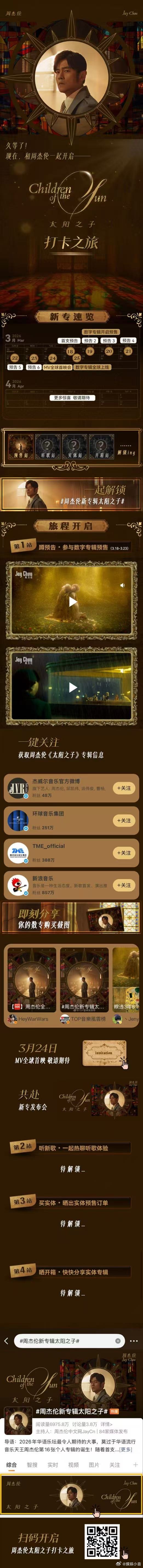 周杰伦新专辑太阳之子 微博音乐 携手伴周杰伦开启「太阳之子」音乐打卡征程新专预售