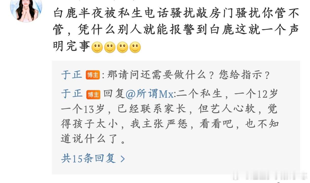 于正回应白鹿半夜被私生骚扰心疼白鹿遭遇私生骚扰！于正说两个私生是 12 和 13