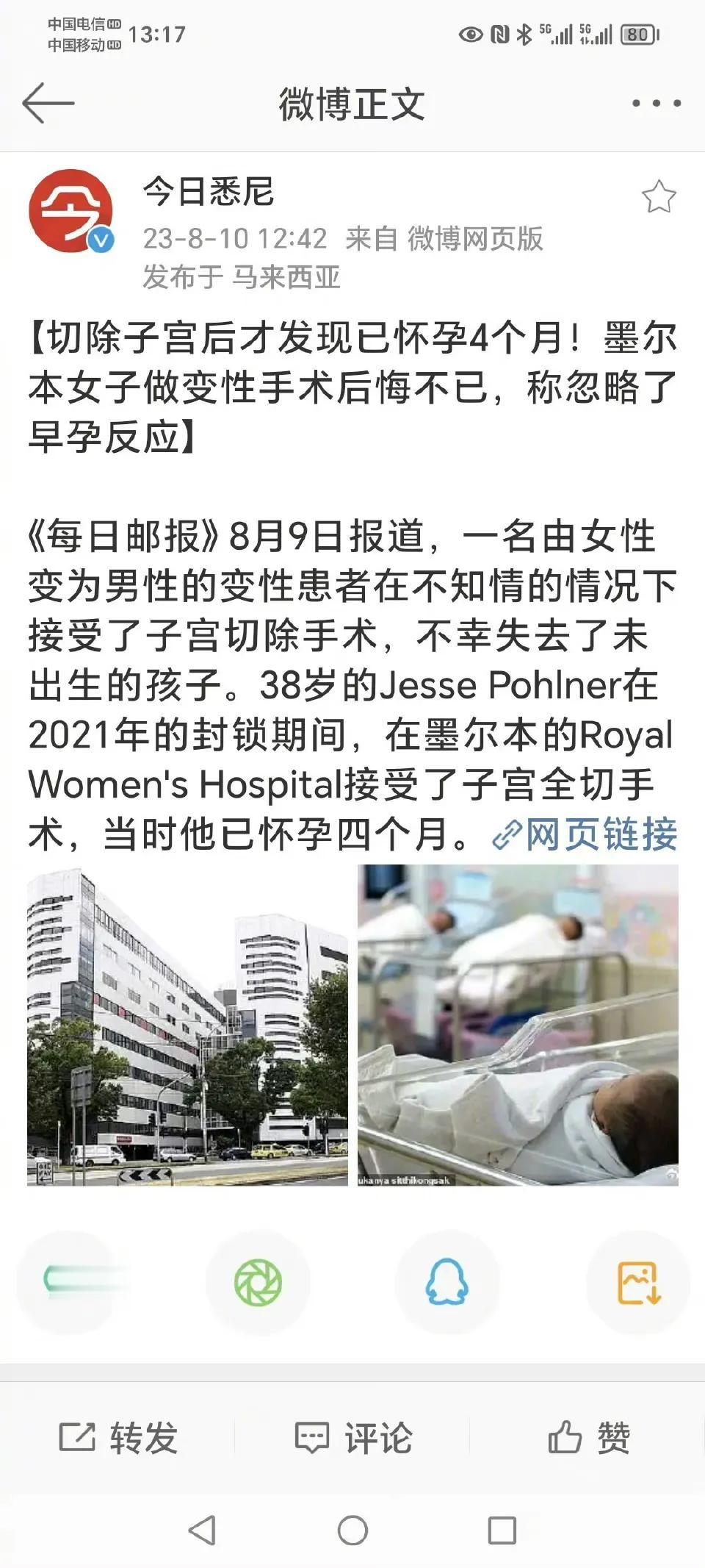 墨尔本一男子切除子宫后，才发现已怀孕4个月！做完变性手术，后悔不已，称自己忽略了