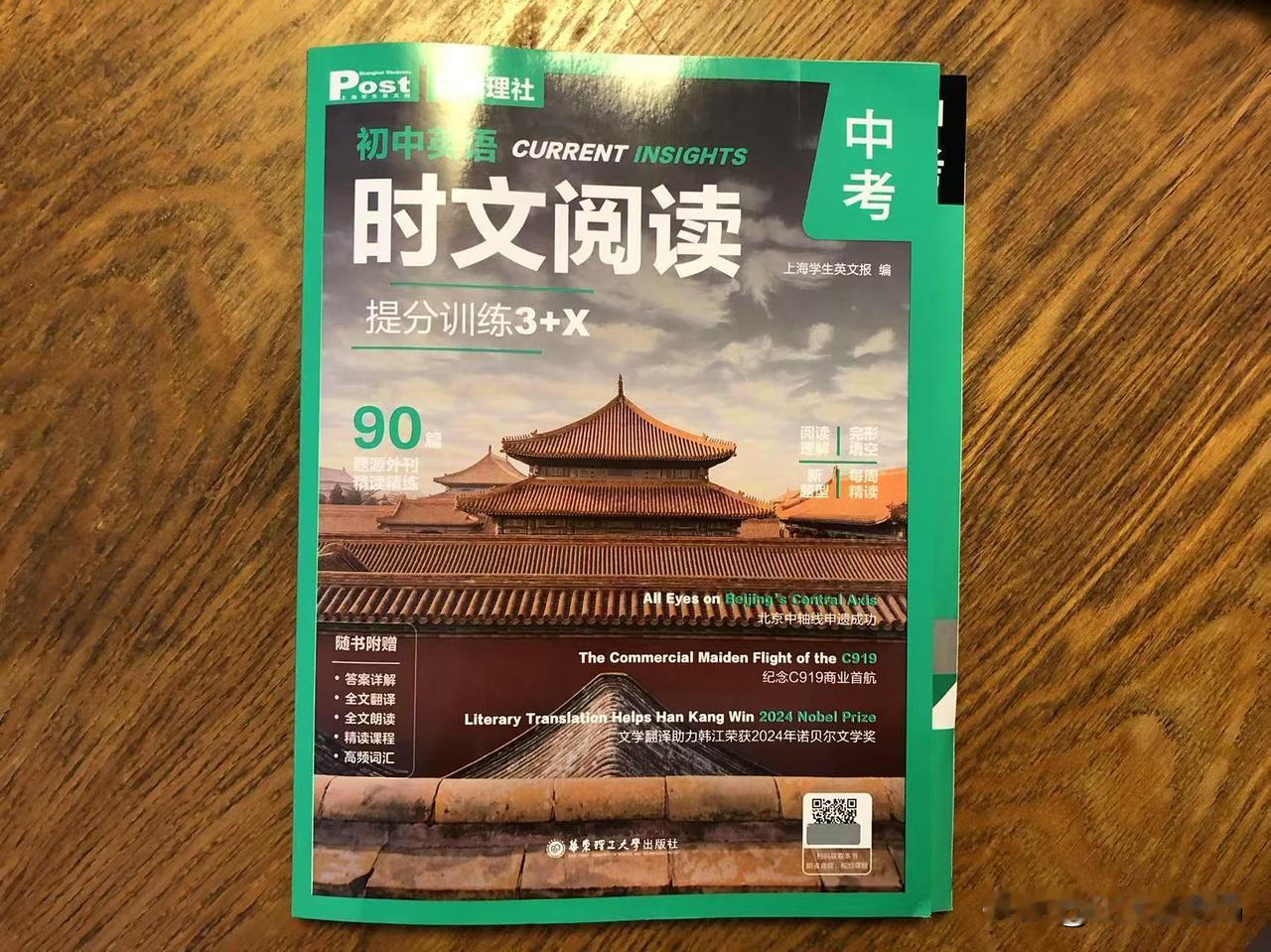 【分享一下上海SSP时文系列的内页吧】

近两年，英语中、高考对时事的贴近，这个