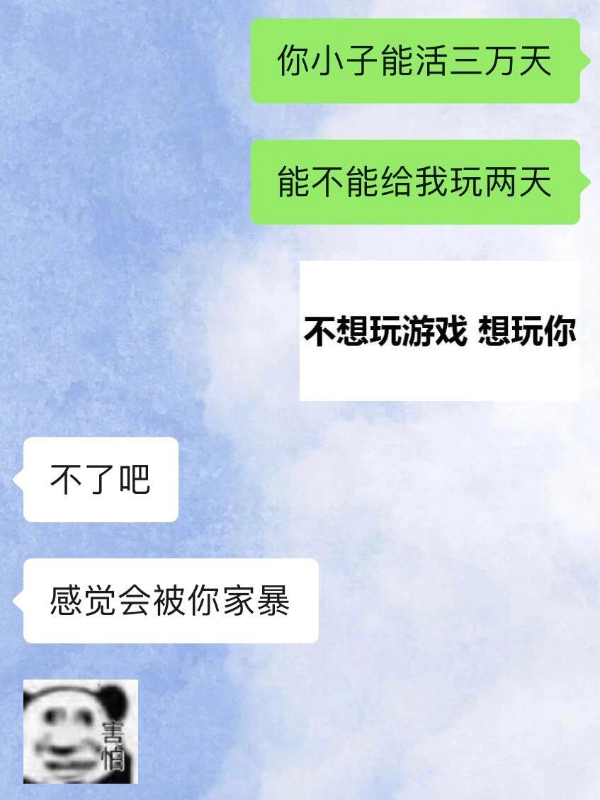 和crush聊天不用太正经系列～ ​​​