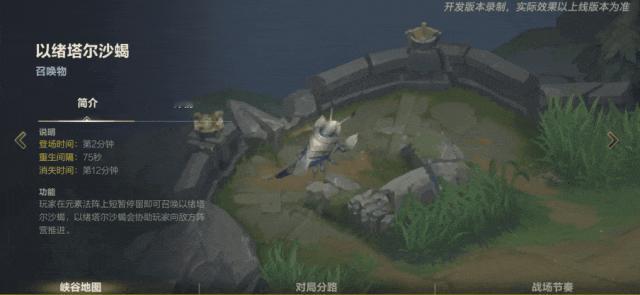 LOL手游深海奇域单人路凹槽地形与以绪塔尔沙蝎的描述，以及冰龙地形切换与效果说明