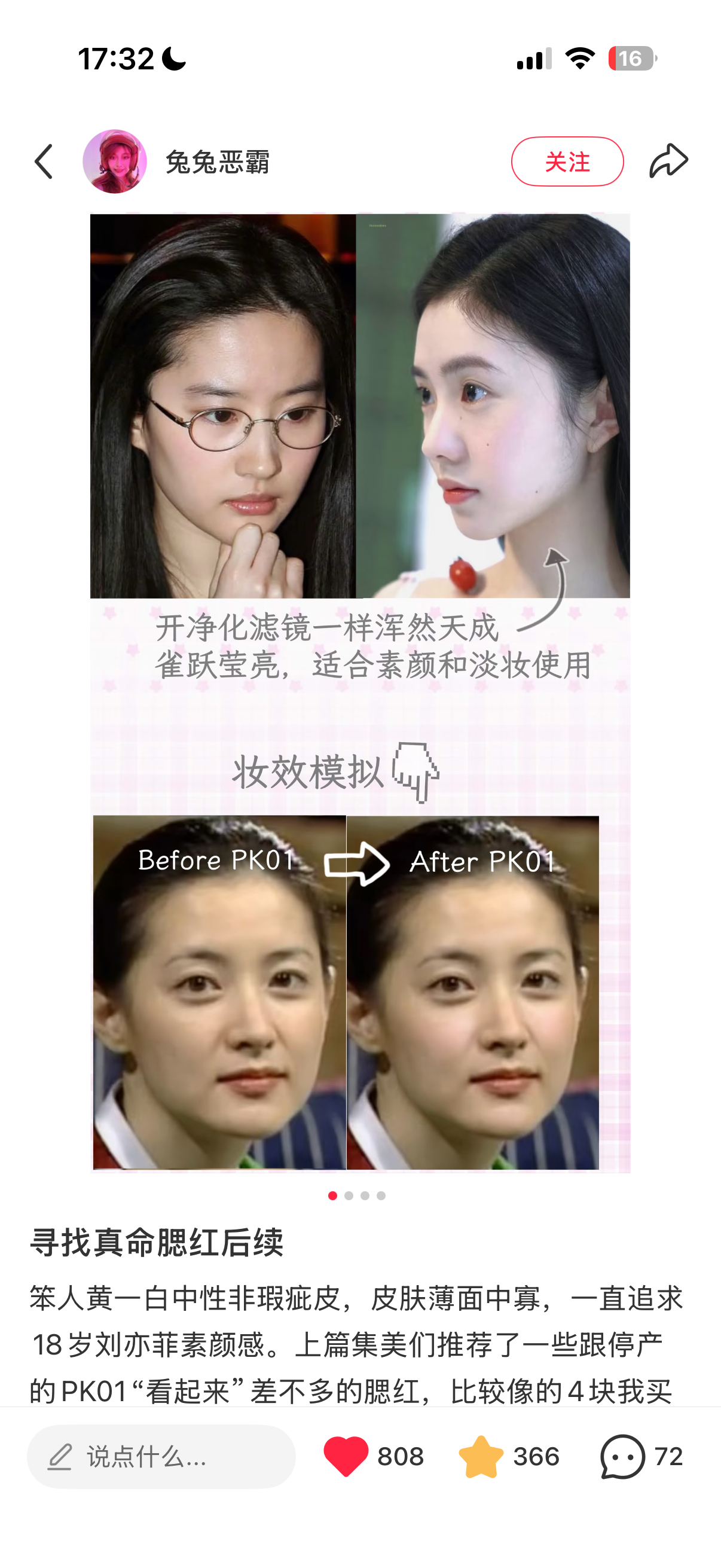 所有人刷手机暂停全部去买这个腮红，下面叠一个我前面推荐的etude紫色腮红液，图