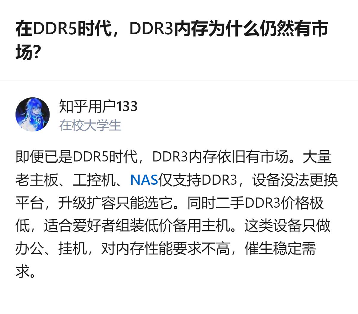 DDR5普及后DDR3仍有市场，核心是老主板、工控机等设备仅支持DDR3，没法换
