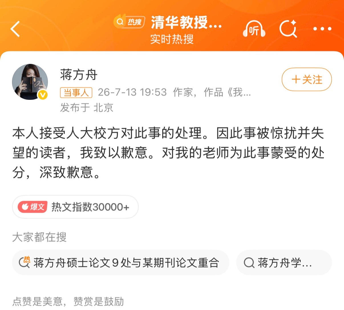 蒋方舟道歉学术不端没什么可洗的，学校处罚没毛病，本人确实也得向公众道歉。 