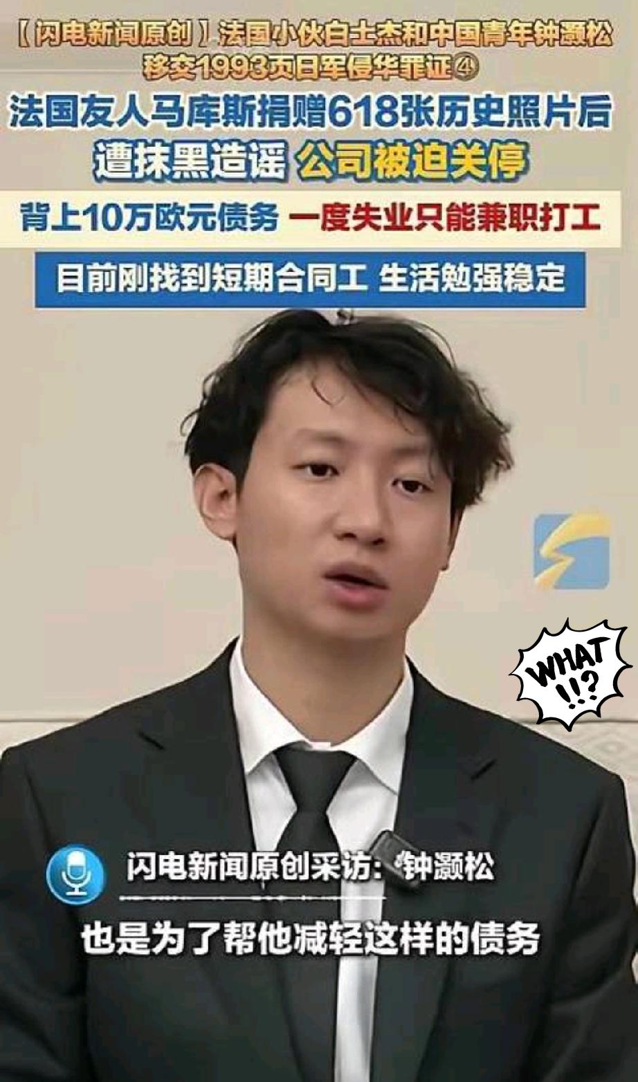一位法国青年掏出真金白银，把侵华日军的铁证送回中国。结果他拿到了什么？

不是掌