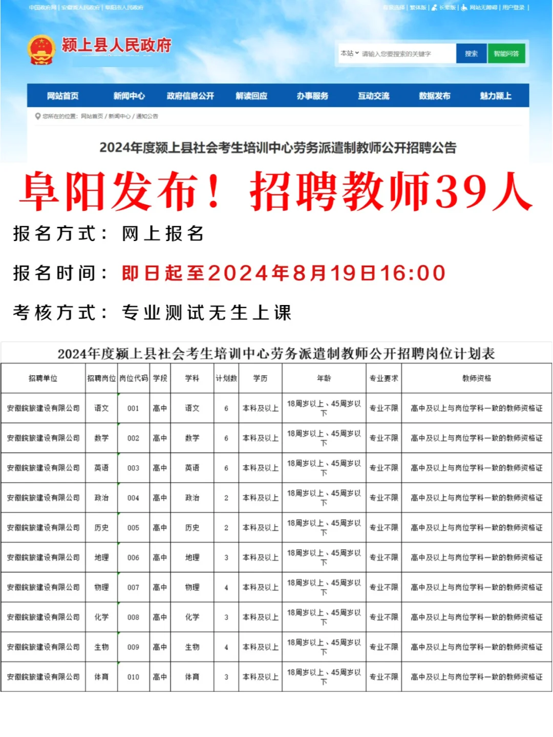 无须笔试🔍阜阳公告！需高中教师39人