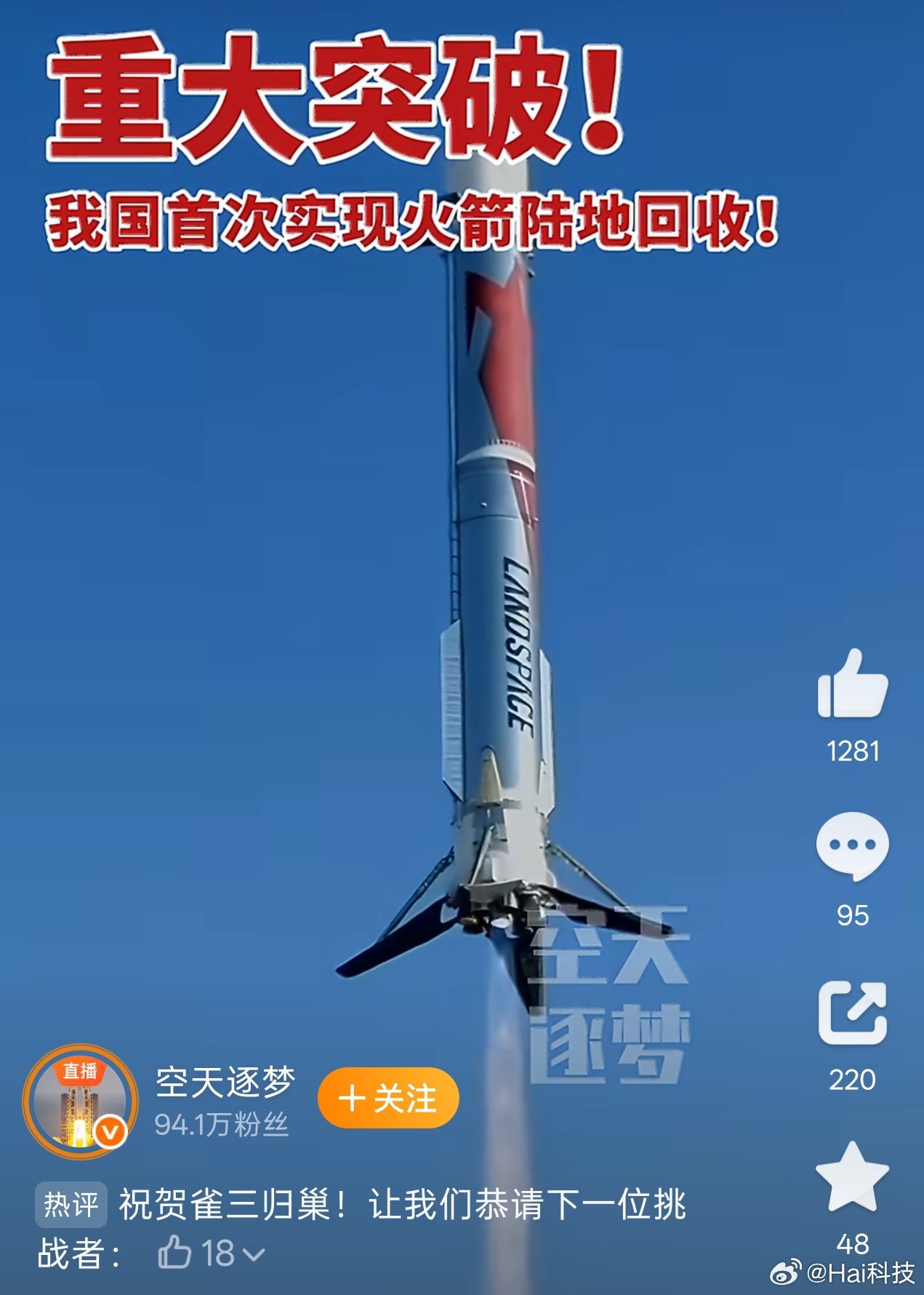 牛逼牛逼，朱雀三号遥二火箭成功将卫星送入轨道并实现一子级陆地回收，标志着我国首次