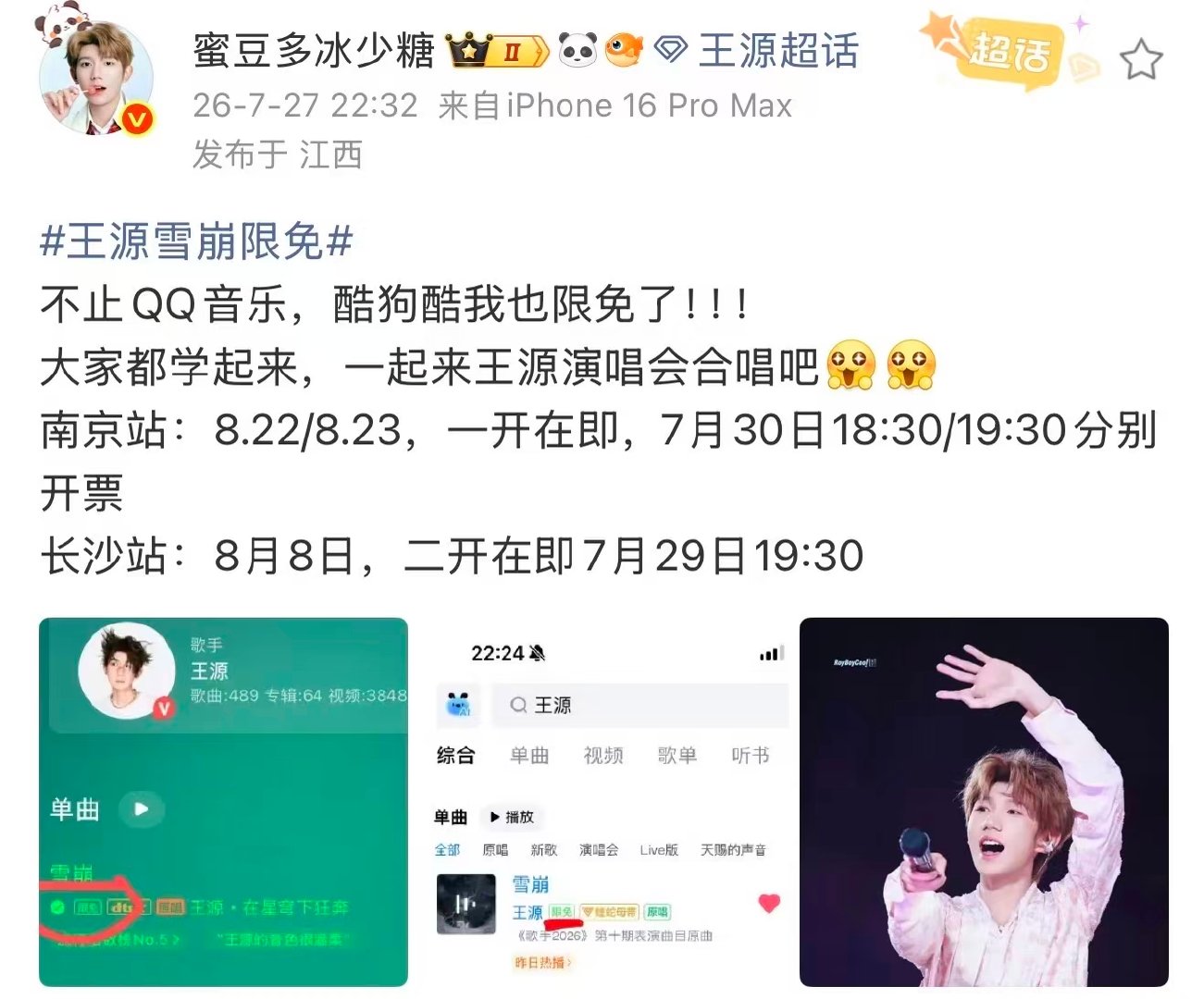 王源雪崩全平台限免我敢保证王源是天使 全世界最好的王源 