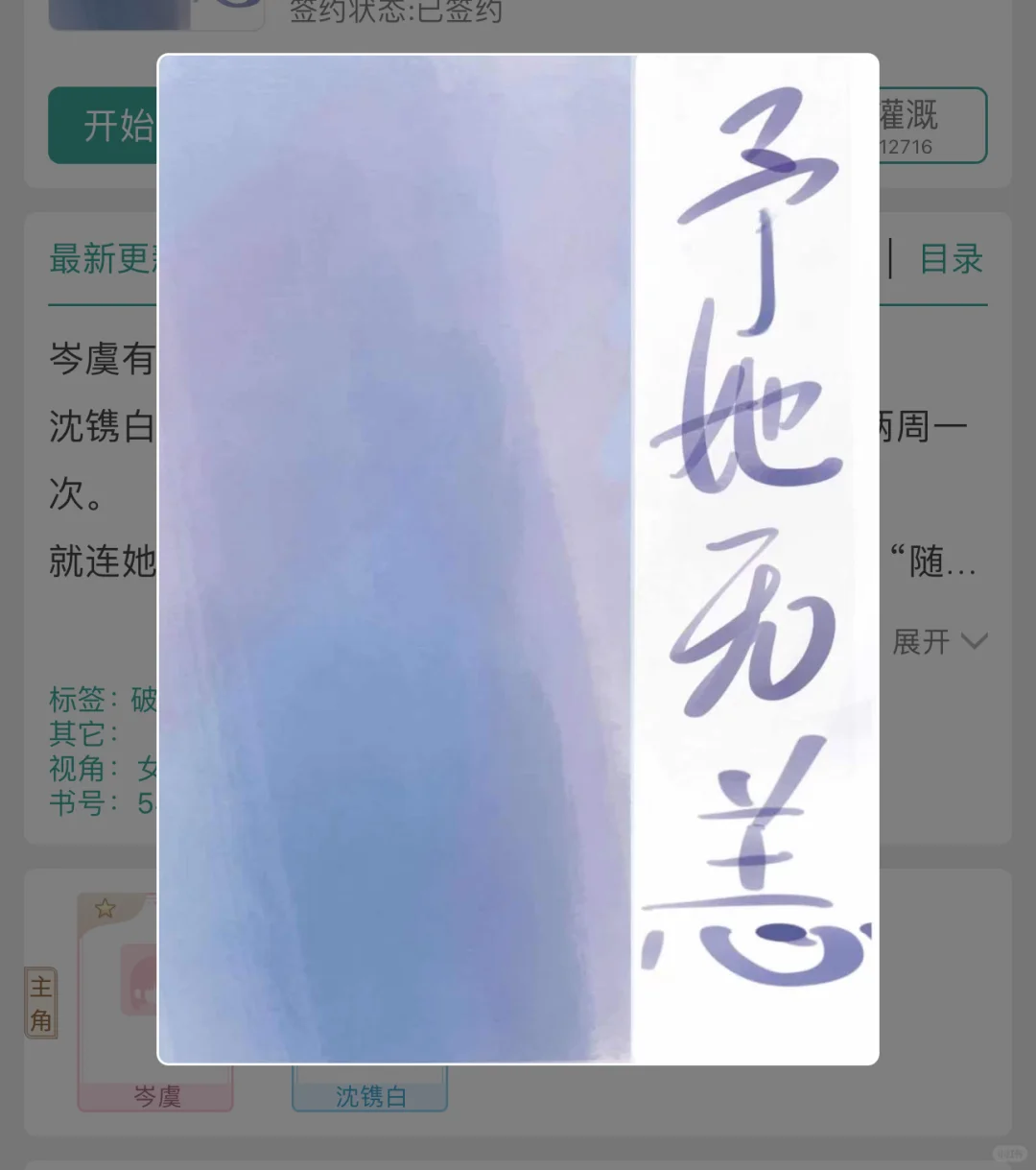 No.87 予她无恙 作者：景戈