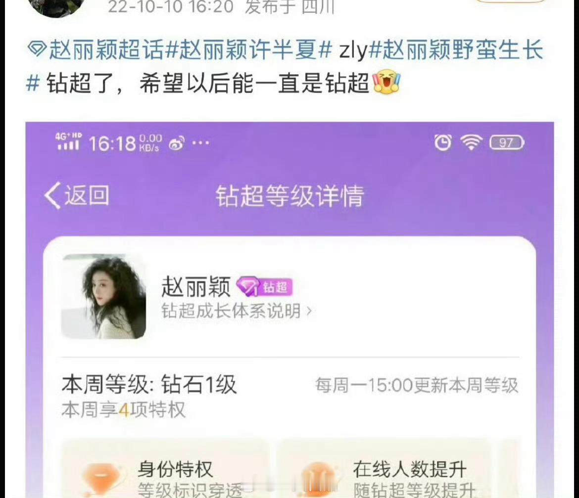 还有谁不知道，赵丽颖才是85第一个解锁钻超的。22年就已经解锁了，更是解锁次数最