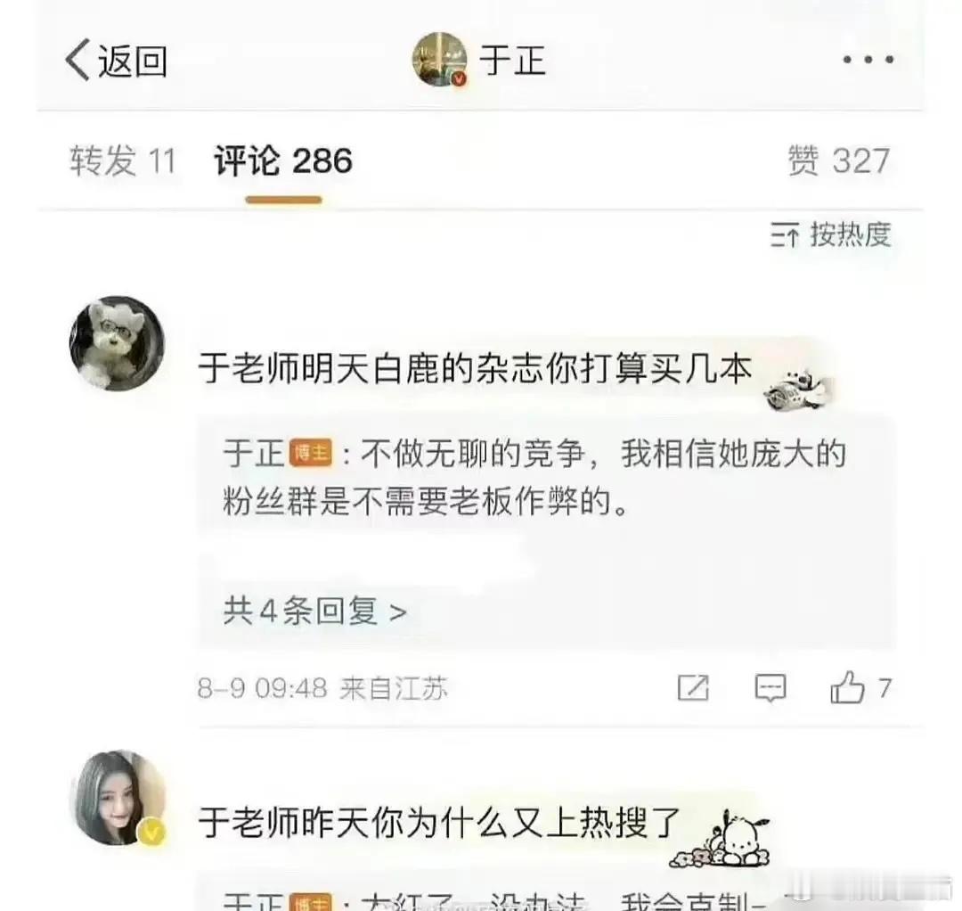白鹿杂志开卖，网友说于正在内涵鞠婧祎杂志销量氵 ​​​