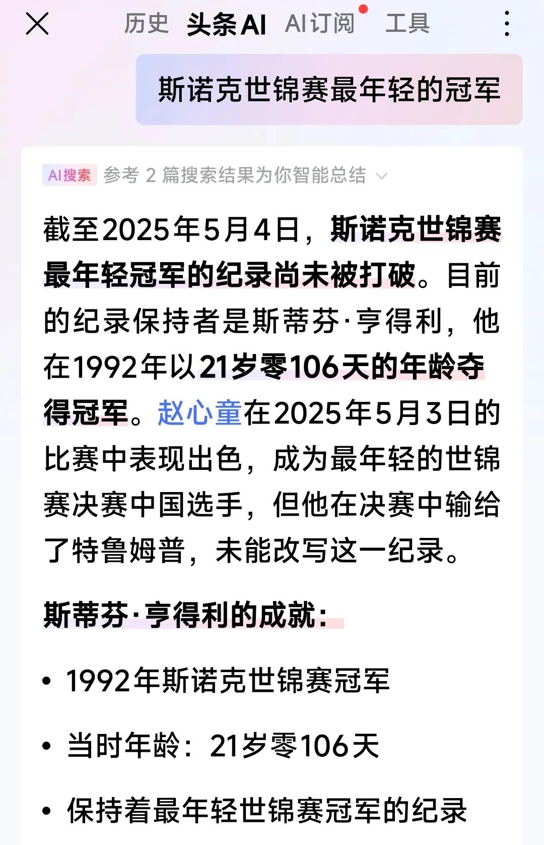 这就是“无所不能”的AI！表现简直火出了地球。不少斯诺克球迷经常借助AI工具来搜