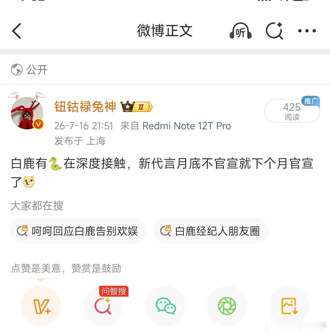 白鹿好消息又来了！有奢品牌接触白鹿