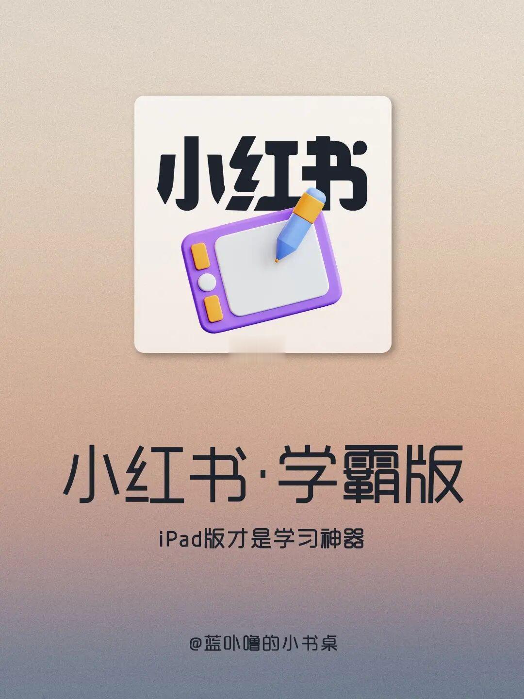 Pad版搭配挑战｜学习搭子竟是❗️