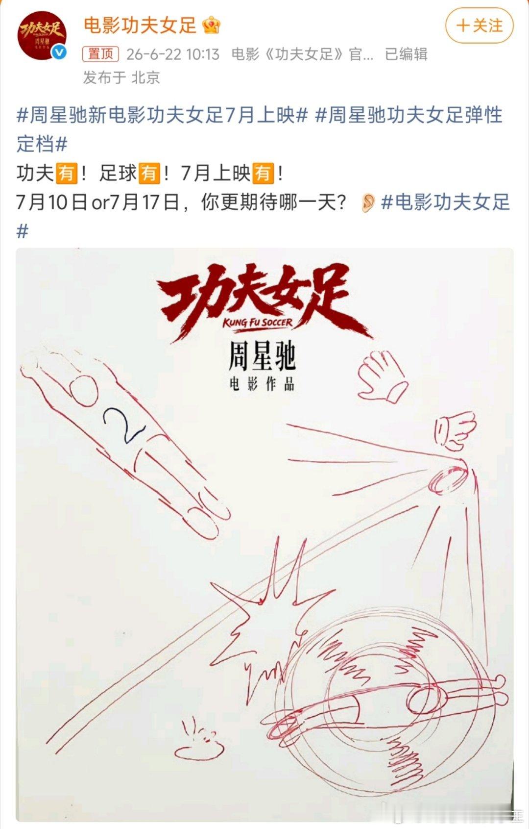 功夫女足定档了但没完全定功夫女足真的要来了吗？哪一天上映都行。祝星爷生日快乐！感
