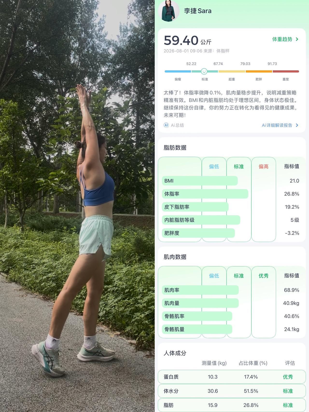 还差一斤就达到目标了，我的目标就是58公斤就可以了