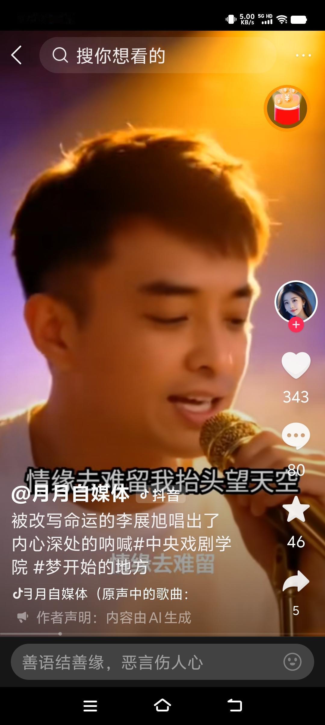 昨天刷到一个人说：“李展旭就是一个数字人？”

我真的有点糊涂了，数字人是何许人