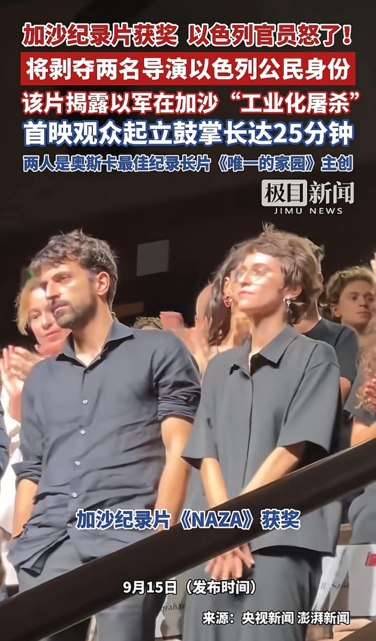当自己人说出真相，代价是什么？

一部叫《NAZA》的纪录片在威尼斯电影节拿了评