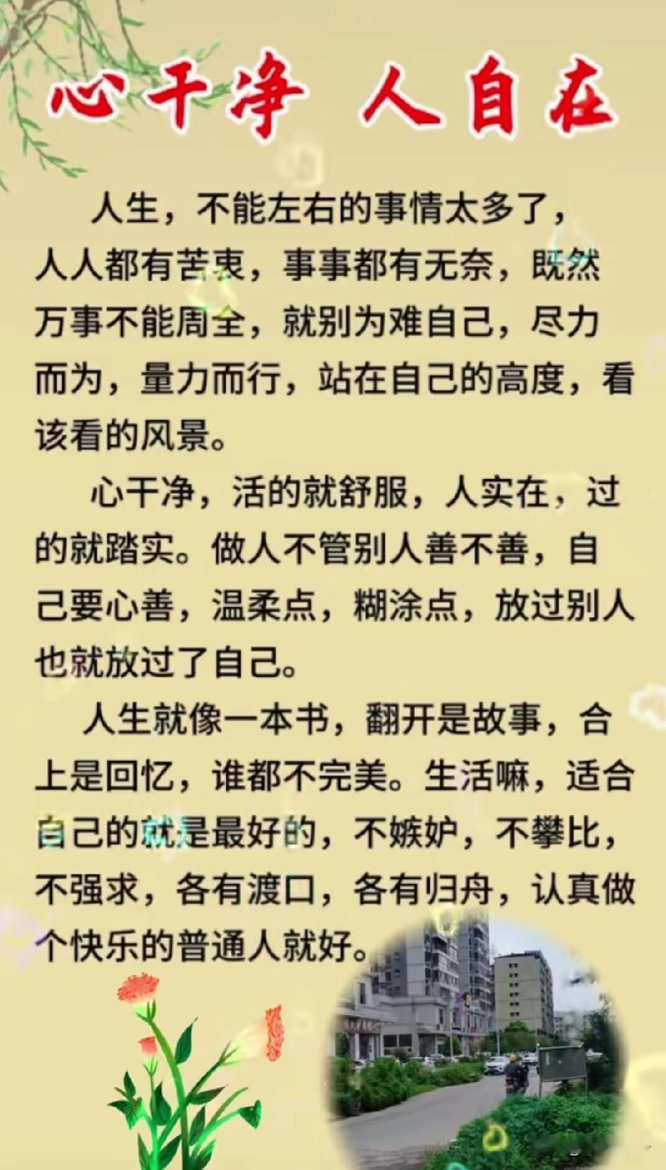 心干净，是知世故而不世故，历圆滑而弥天真。心干净的人，少了执念，多了坦然；少了算