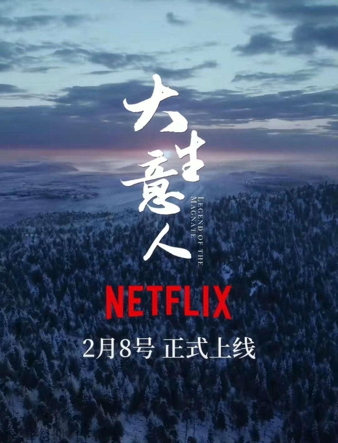 大生意人又将要登陆日本WOWOW啦陈晓和古平原的权威我后知后觉！这种全球影响力完