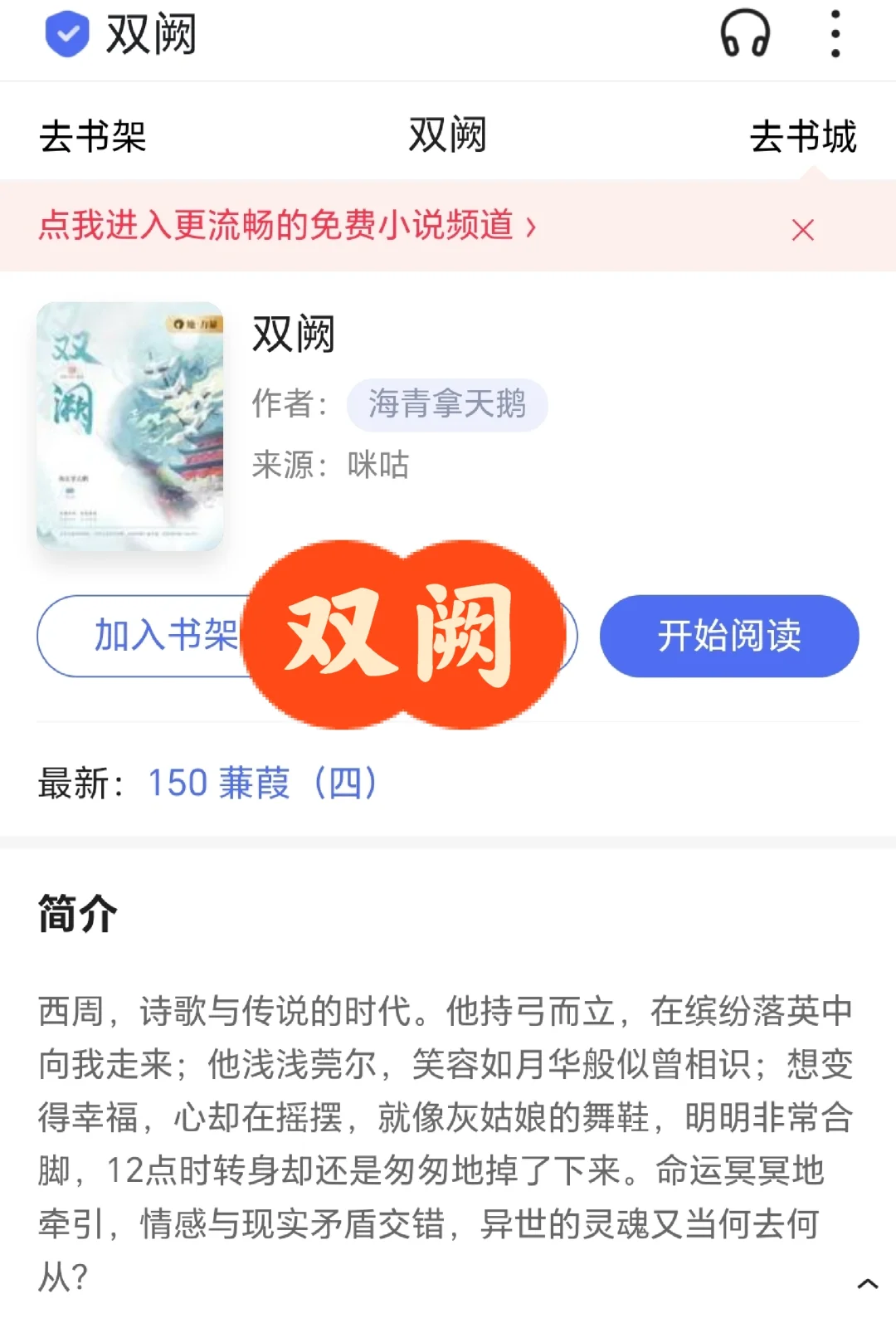 《双阙》，by海青拿天鹅