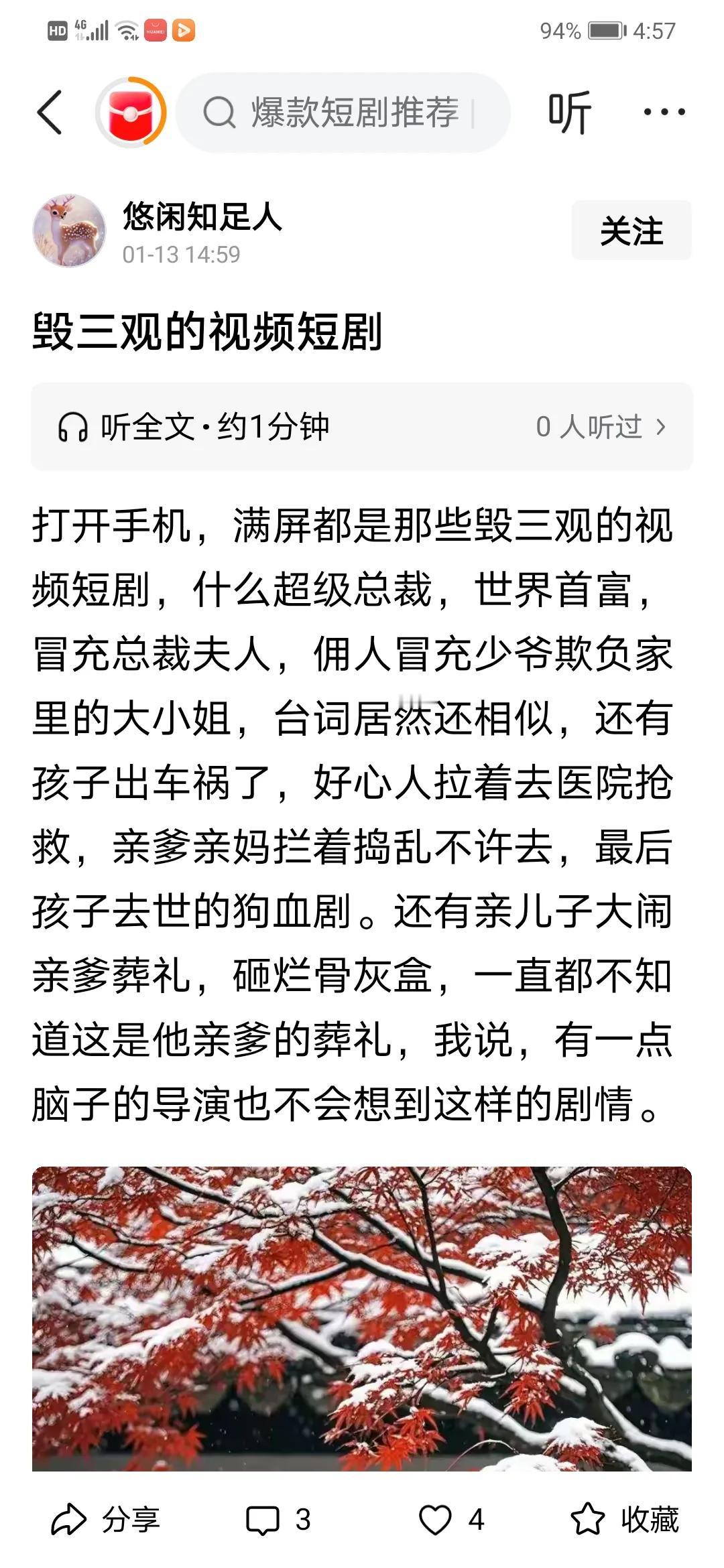下毒、谋杀、绑架、暴力、炫富、冒充、一夜情、……这就是现在网络多数短剧的共同点！