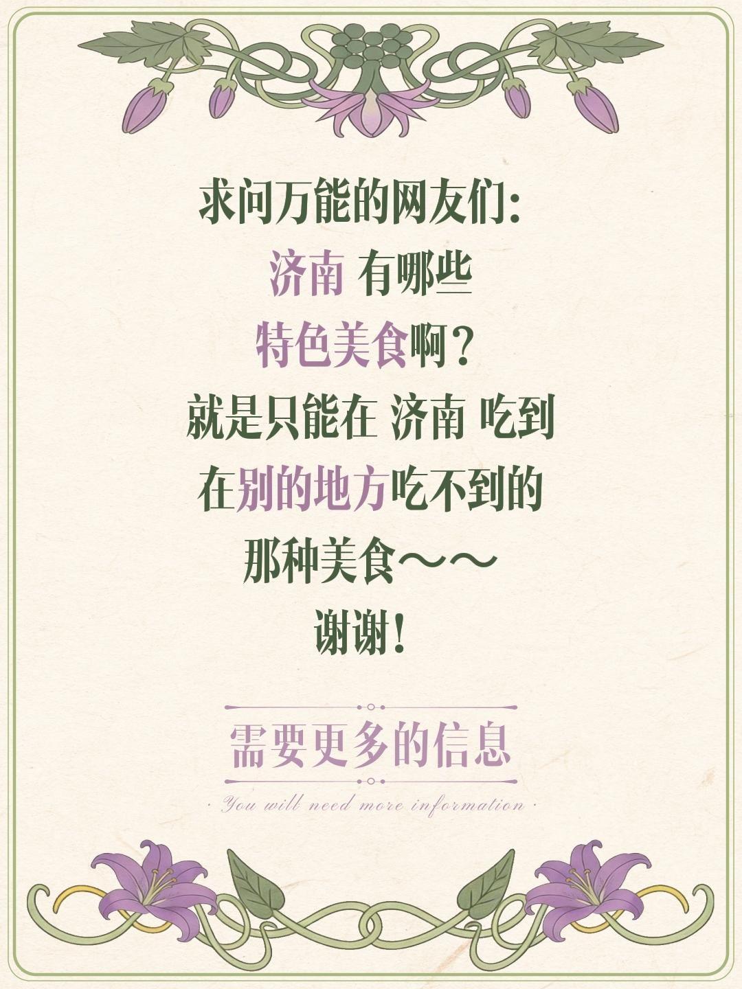 泉城济南的吃货宝子们集合啦🥢 诚心蹲一波本地特色美食硬核攻略！想把泉水滋养的鲁