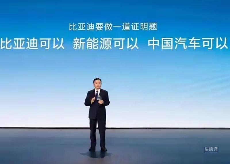 向比亚迪董事长王传福总的这份豪气致敬比亚迪 ​​​