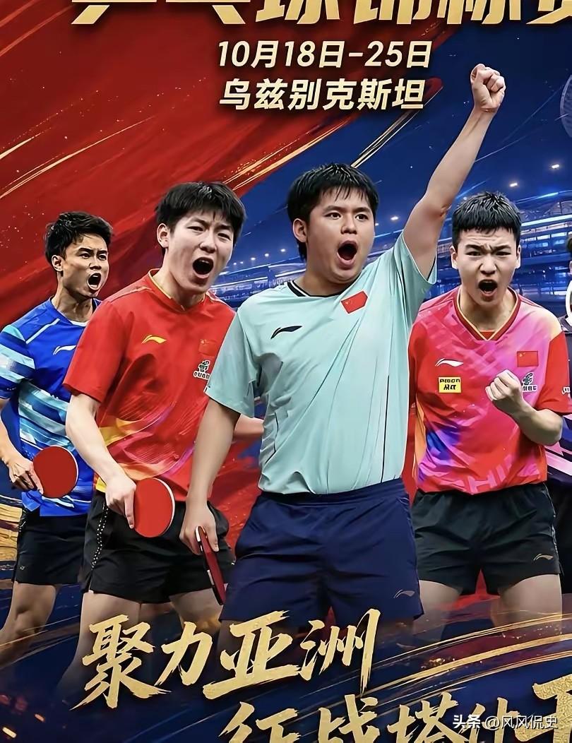 国乒真敢！2026亚洲乒乓球锦标赛即将打响，国乒男团派出一套以年轻选手为主的阵容