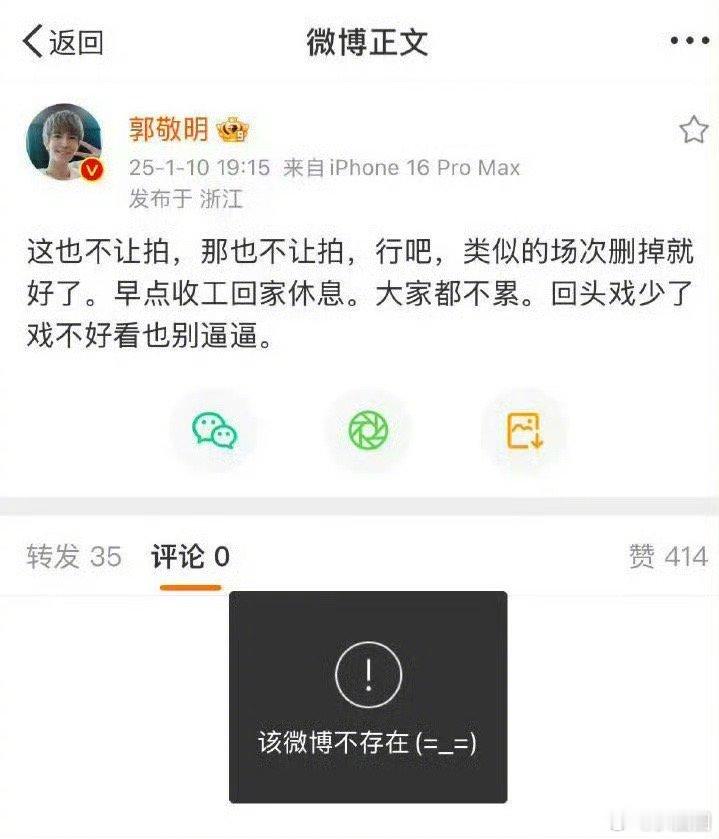 郭敬明删博了 郭敬明说类似的场次删掉就好，起因郭敬明在鞠婧祎田嘉瑞cp超话发文话