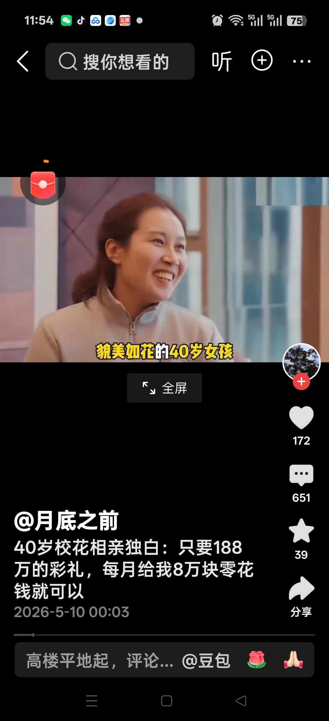 40岁校花相亲独白：只要188万的彩礼，每个月给我8万零花钱就可以了，要找一个温